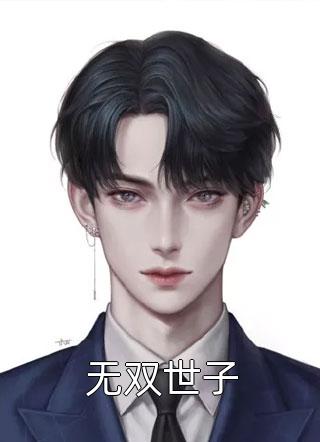 爱恨此消彼长，我陪你消亡 全集