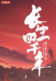 林柒柒傅时遇小说封面